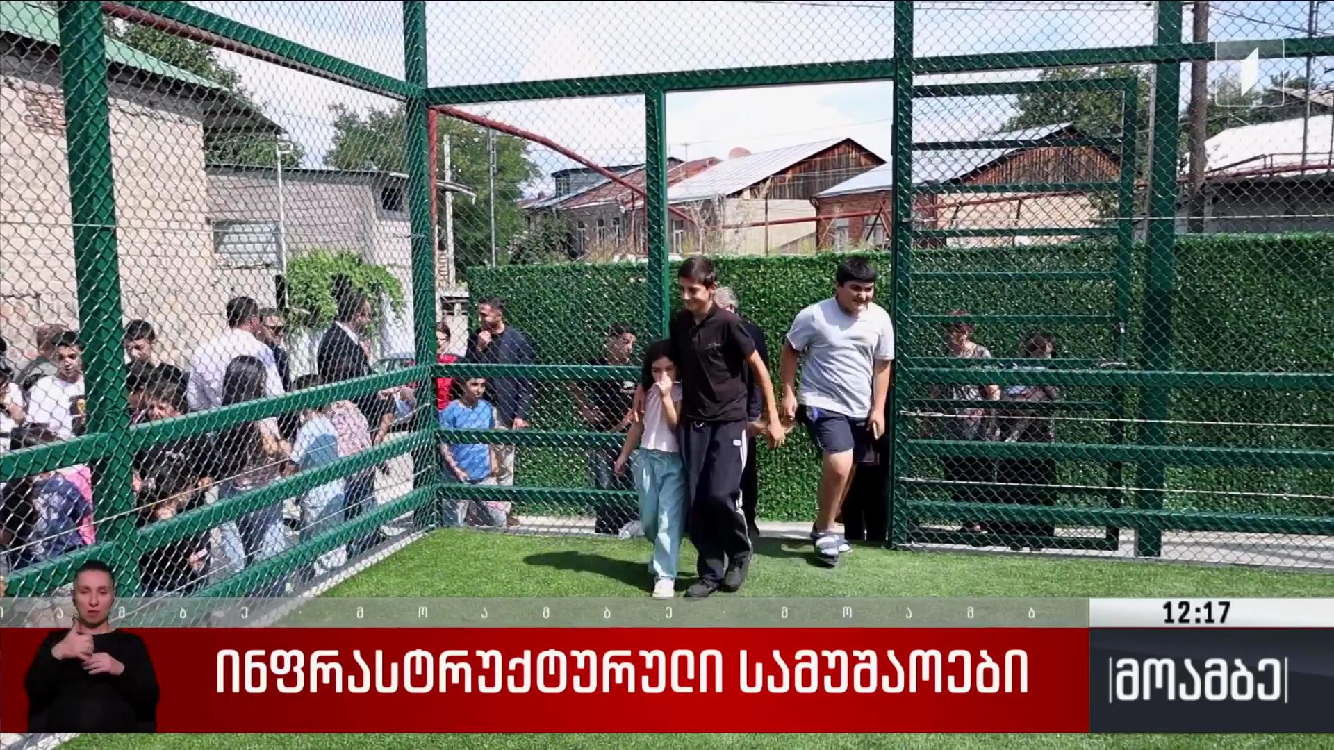 ინფრასტრუქტურული სამუშაოები