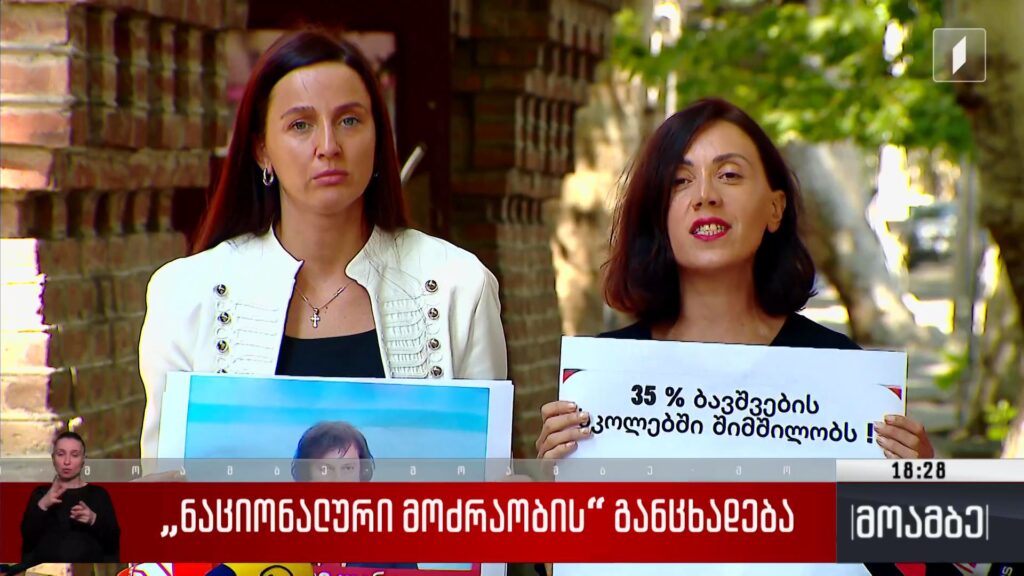 „ნაციონალური მოძრაობის“ განცხადება