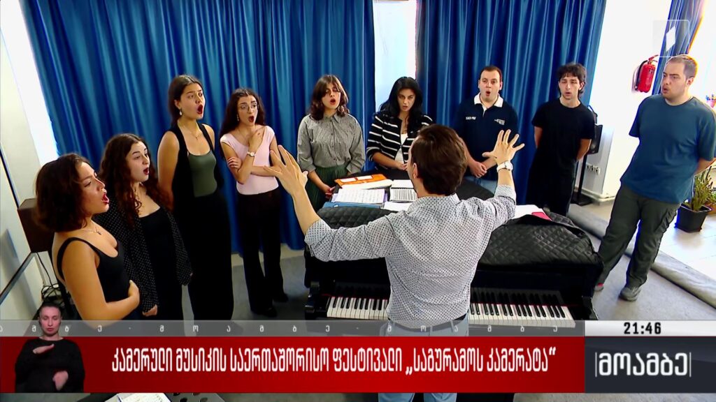 კამერული მუსიკის საერთაშორისო ფესტივალი „საგურამოს კამერატა“