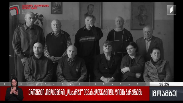 ეროვნული კინოცენტრი „ოსკარზე“ ლევან კოღუაშვილის ფილმს წარადგენს