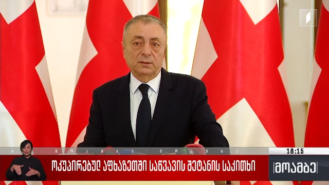 ოკუპირებულ აფხაზეთში საწვავის შეტანის საკითხი – გამოხმაურება