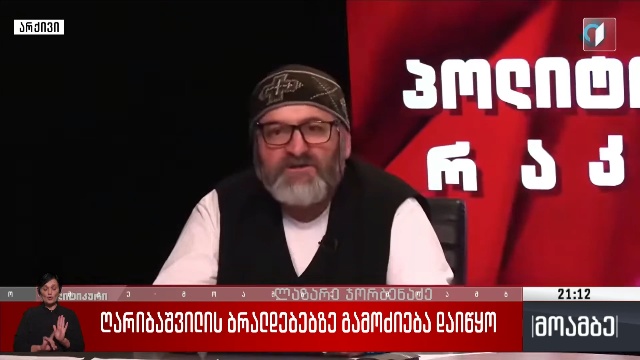 ღარიბაშვილის ბრალდებებზე გამოძიება დაიწყო
