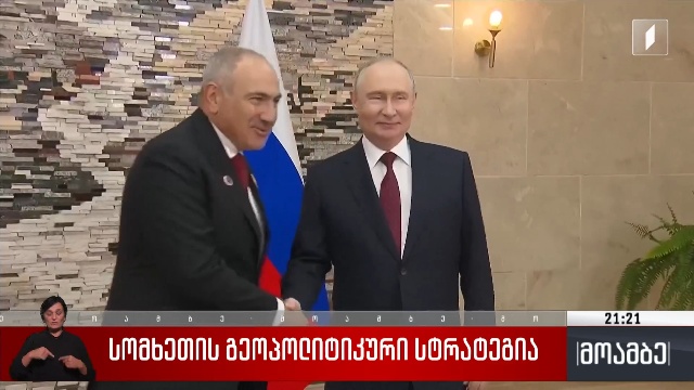 სომხეთის გეოპოლიტიკური სტრატეგია