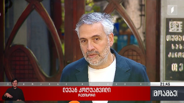 ეროვნული კინოცენტრი „ოსკარზე“ ლევან კოღუაშვილის ფილმს წარადგენს