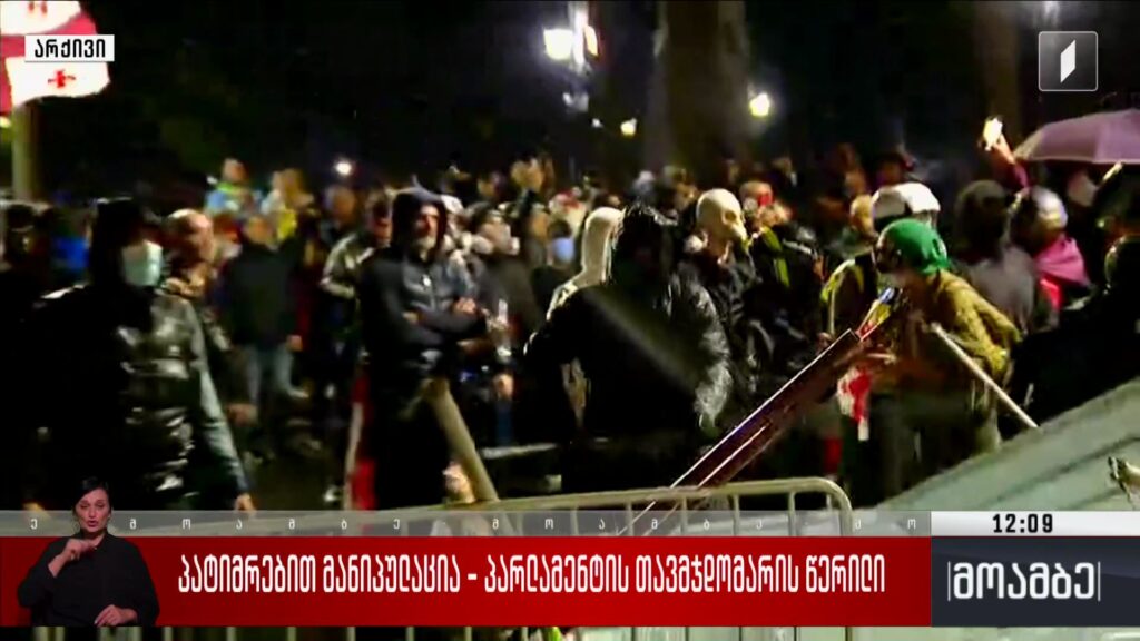 პატიმრებით მანიპულაცია – პარლამენტის თავმჯდომარის წერილი
