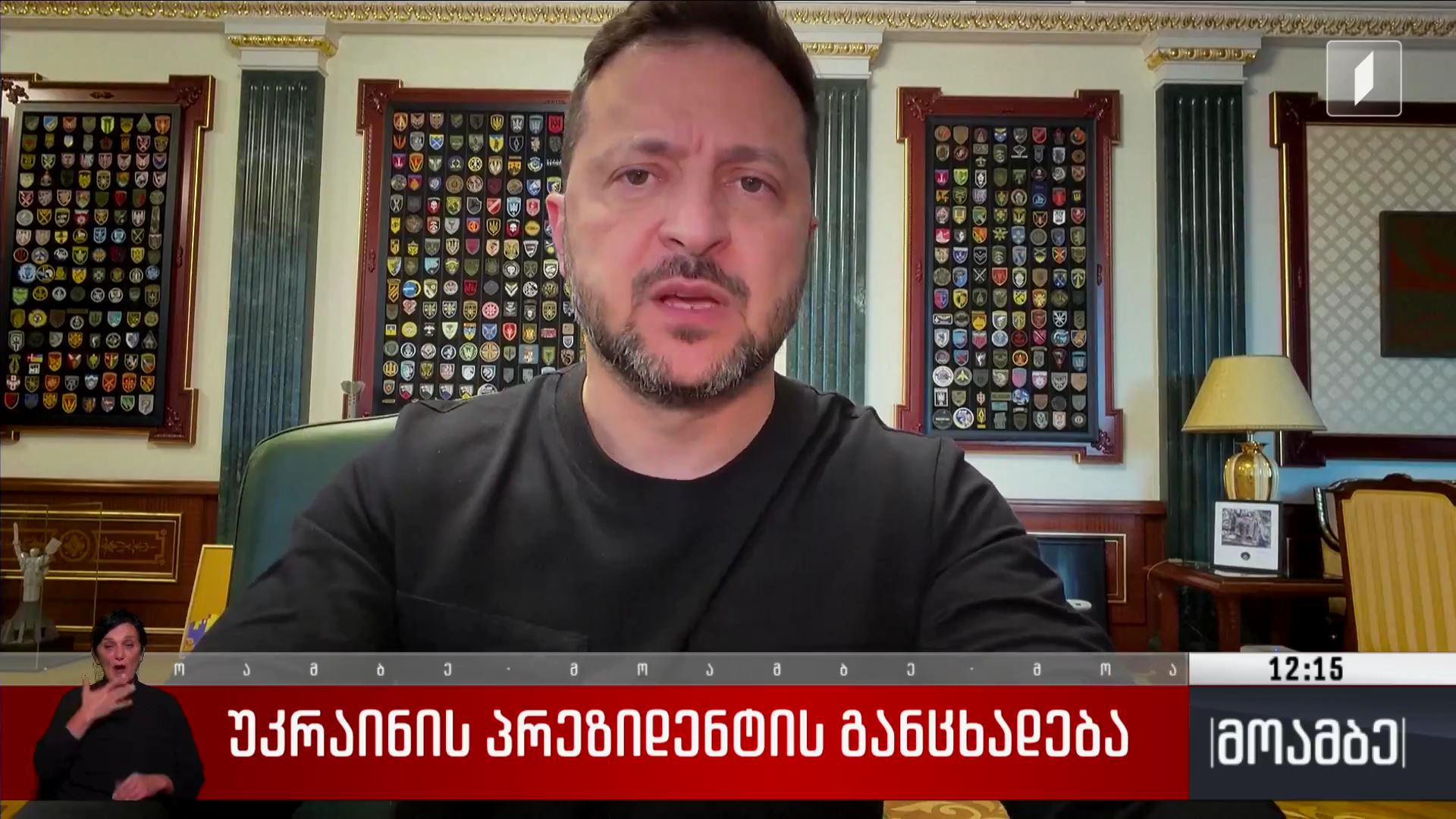 უკრაინის პრეზიდენტის განცხადება
