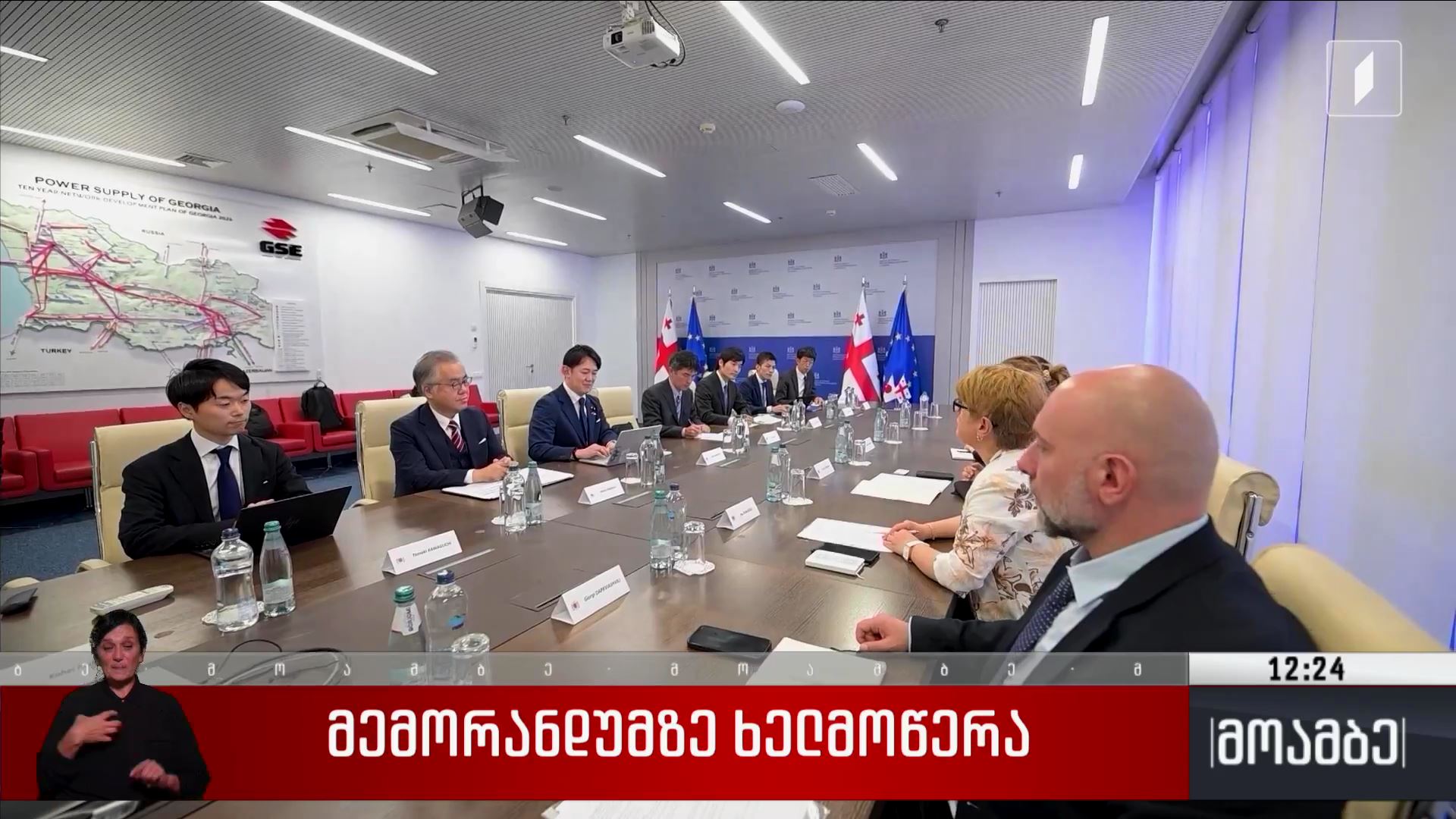 მემორანდუმზე ხელმოწერა