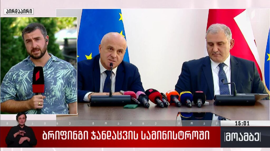 ბრიფინგი ჯანდაცვის სამინისტროში