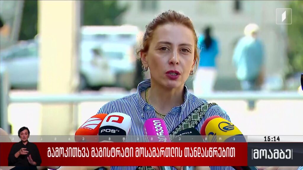 გამოკითხვა მაგისტრატი მოსამართლის თანდასწრებით