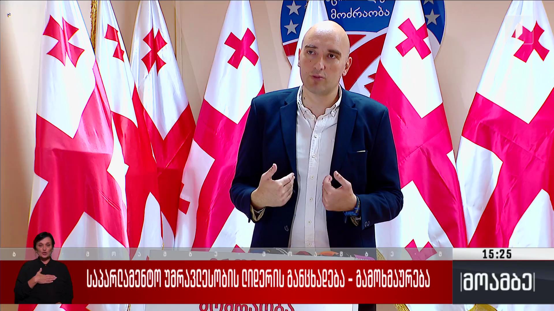 საპარლამენტო უმრავლესობის ლიდერის განცხადება - გამოხმაურება