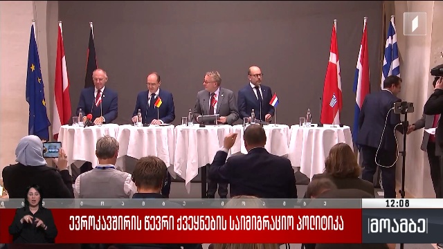 ევროკავშირის წევრი ქვეყნების საიმიგრაციო პოლიტიკა