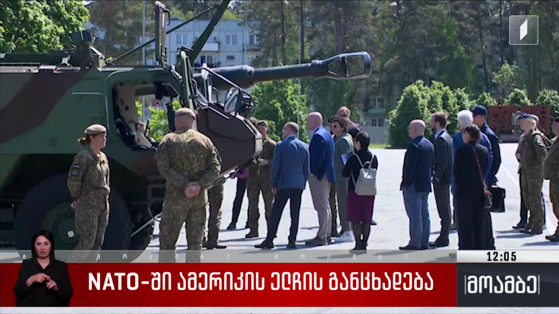 NATO-ში ამერიკის ელჩის განცხადება