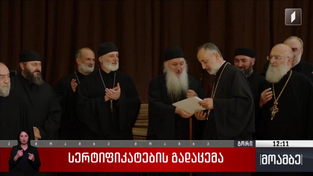  სერტიფიკატების გადაცემა
