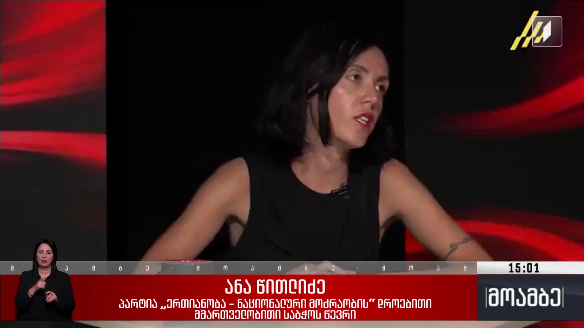 ანა წითლიძის ბრალდებები ნიკა გვარამიას მისამართით