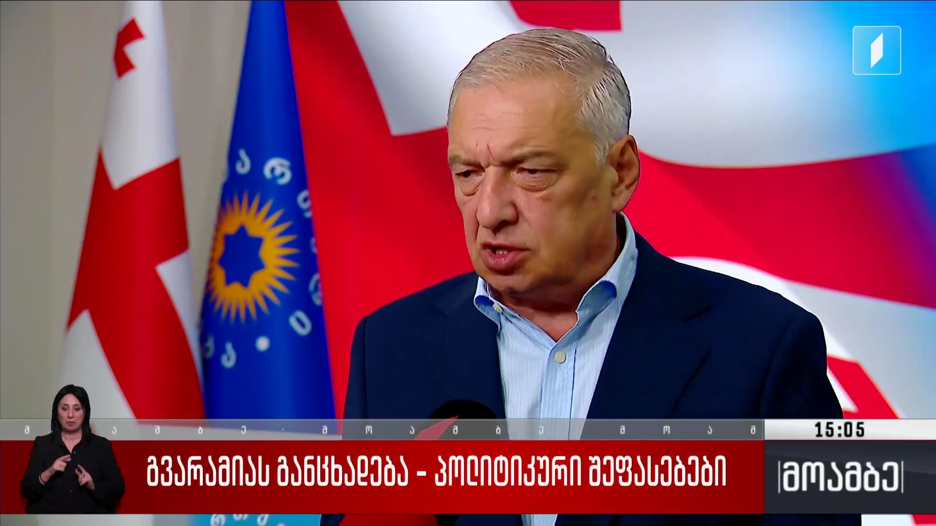 გვარამიას განცხადება - პოლიტიკური შეფასებები