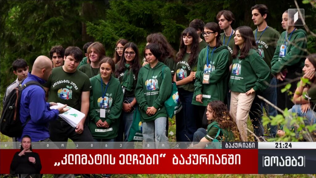 „კლიმატის ელჩები“ ბაკურიანში