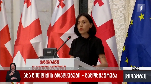 ანა წითლიძის ბრალდებები – გამოხმაურება