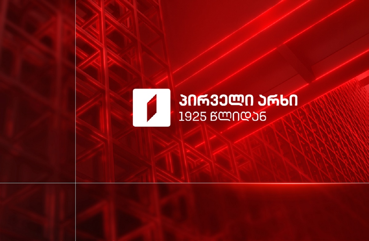 პირველი არხი