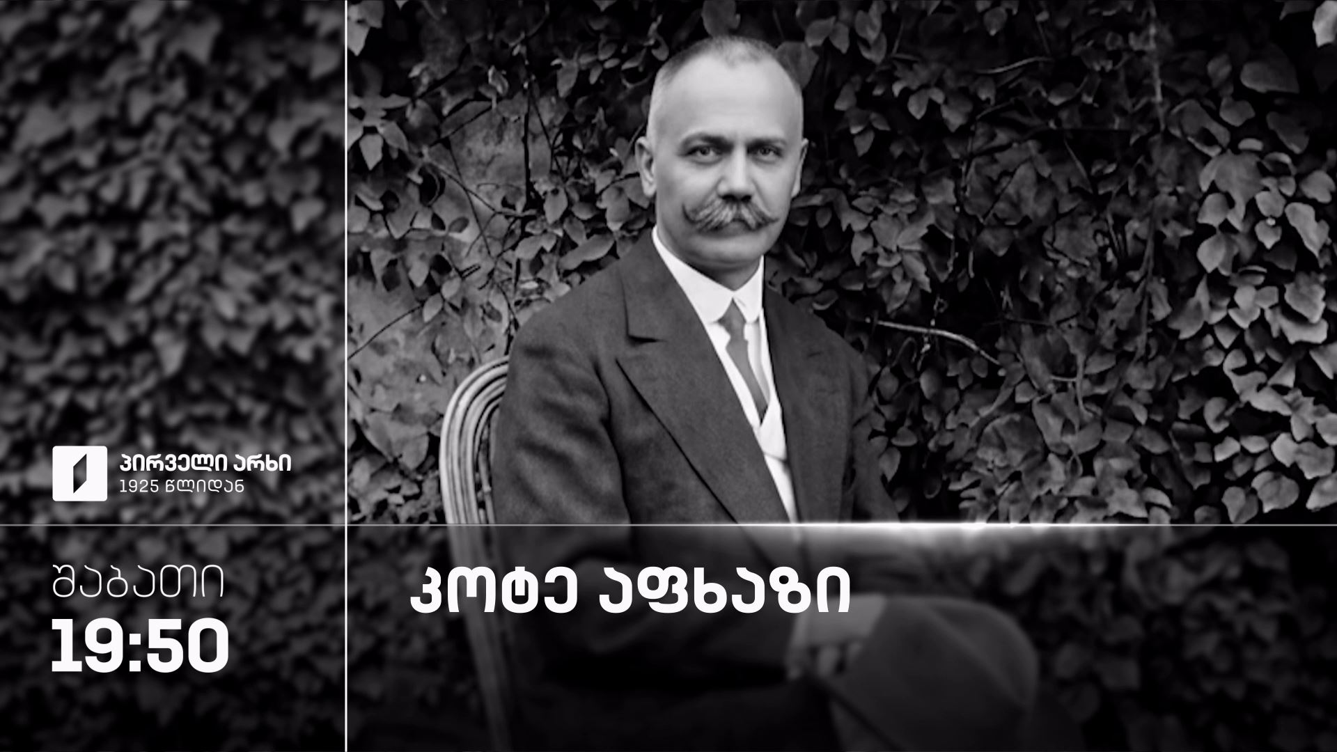 კოტე აფხაზი