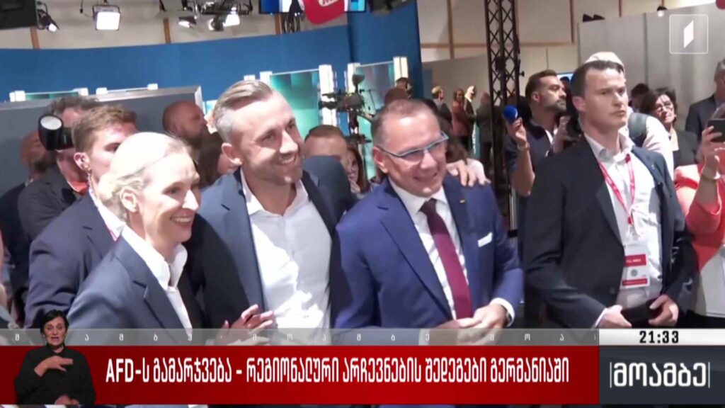 AFD-ს გამარჯვება – რეგიონალური არჩევნების შედეგები გერმანიაში