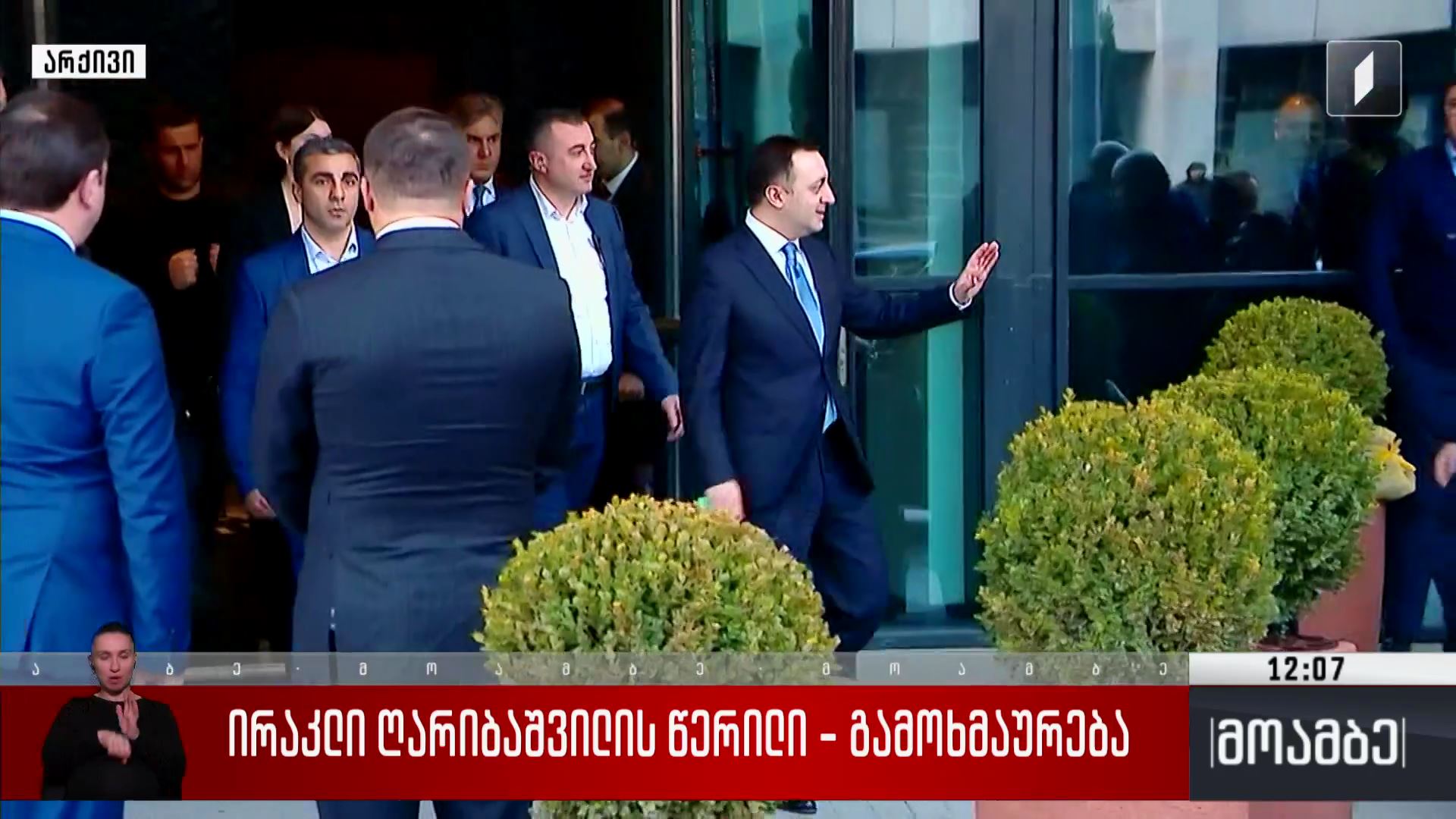 ირაკლი ღარიბაშვილის წერილი - გამოხმაურება