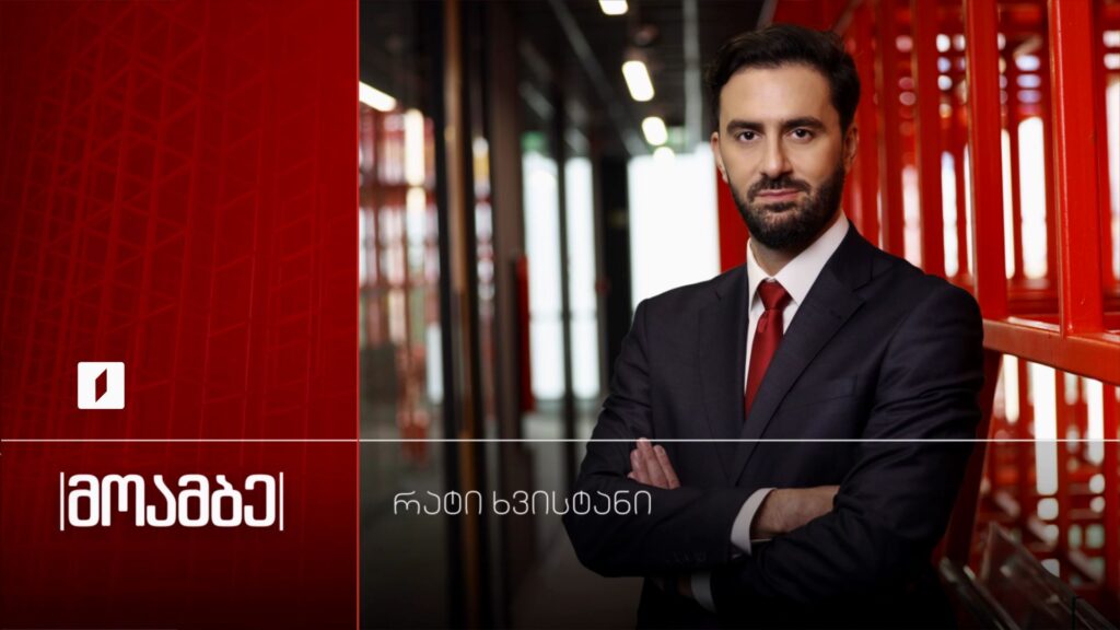 მოამბე – რატი ხვისტანი