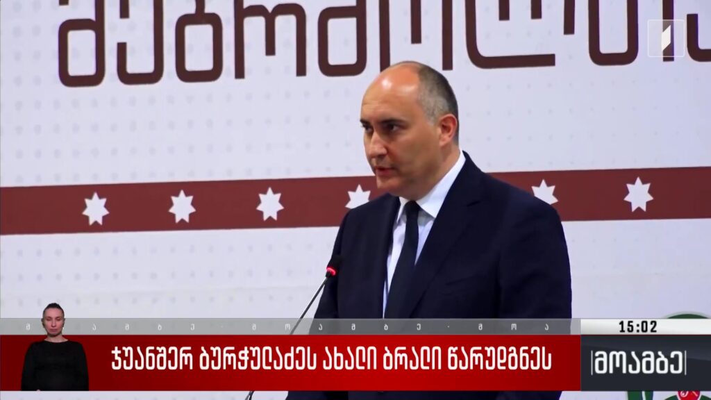 ჯუანშერ ბურჭულაძეს ახალი ბრალი წარუდგინეს 