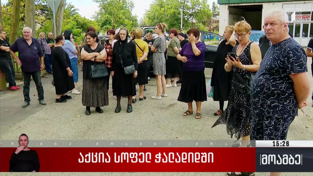 აქცია სოფელ ჭალადიდში