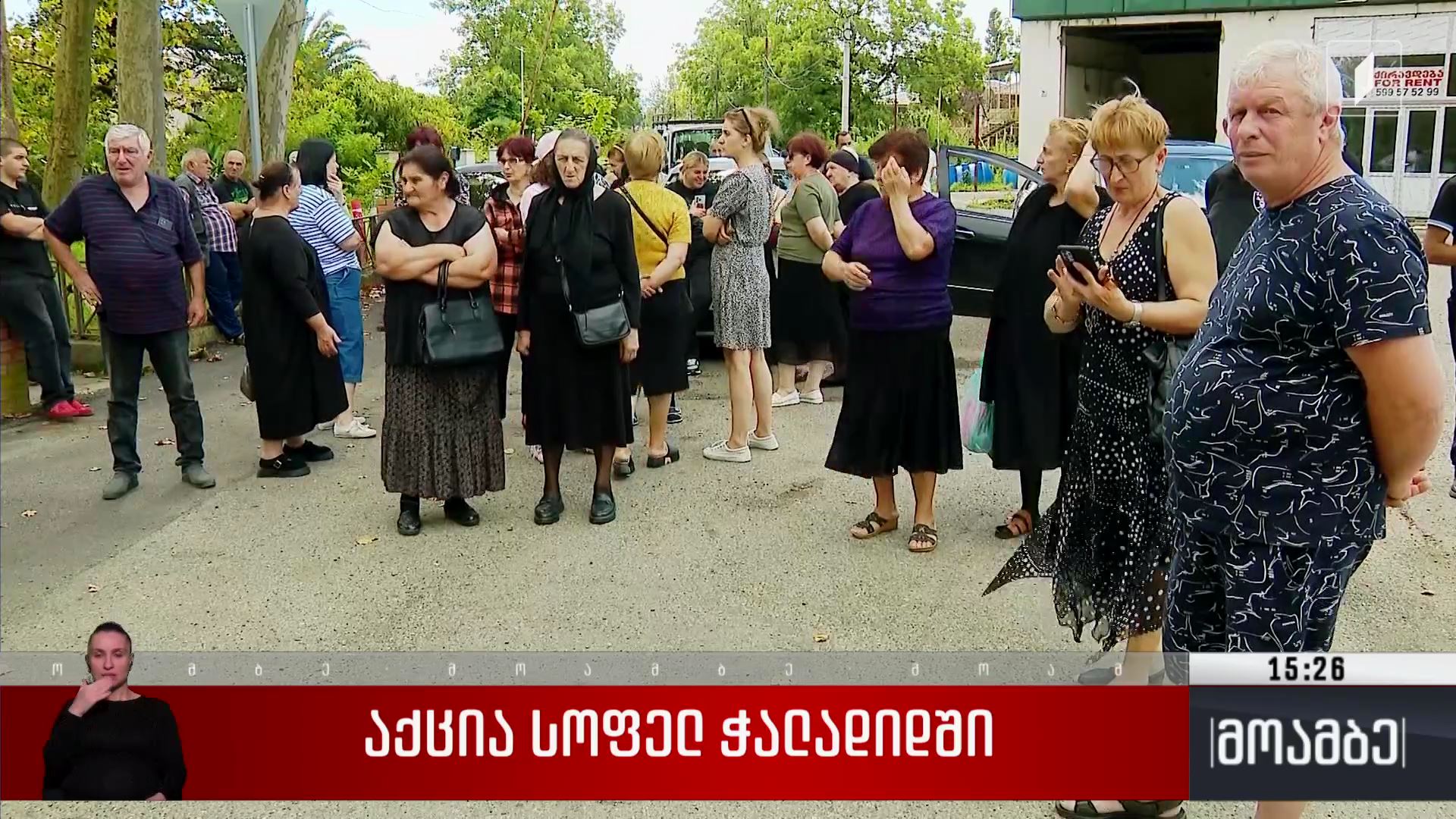აქცია სოფელ ჭალადიდში