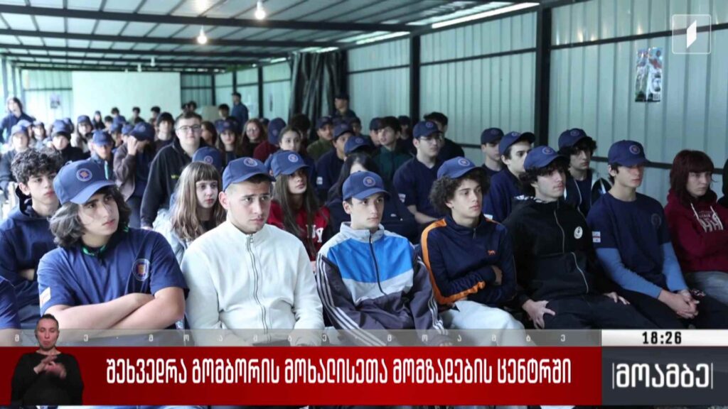შეხვედრა გომბორის მოხალისეთა მომზადების ცენტრში