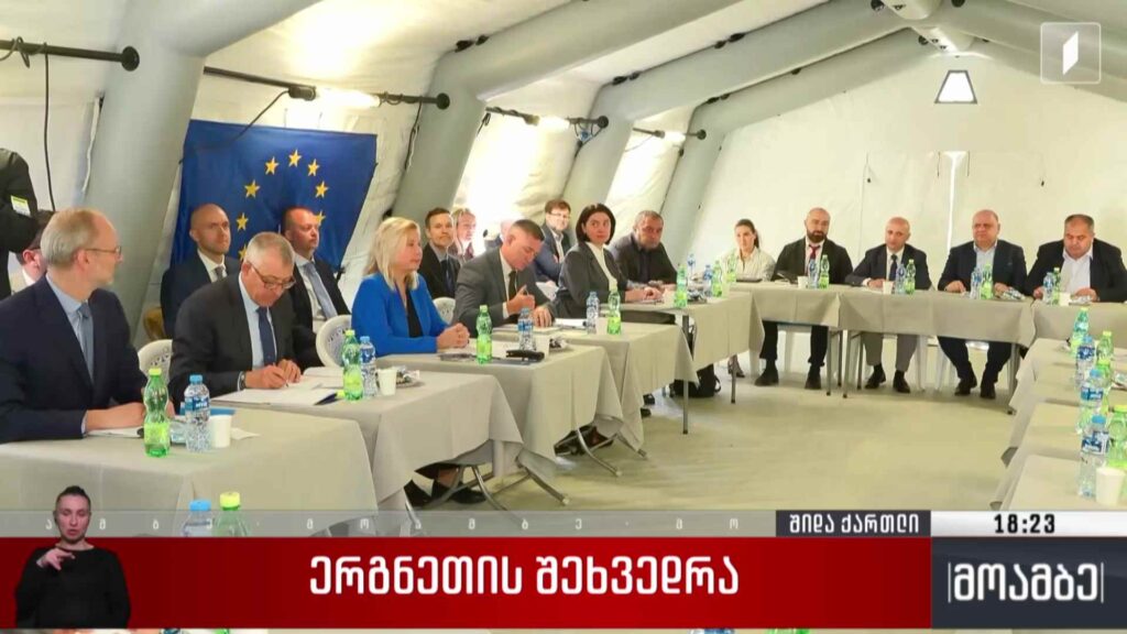ერგნეთის შეხვედრა