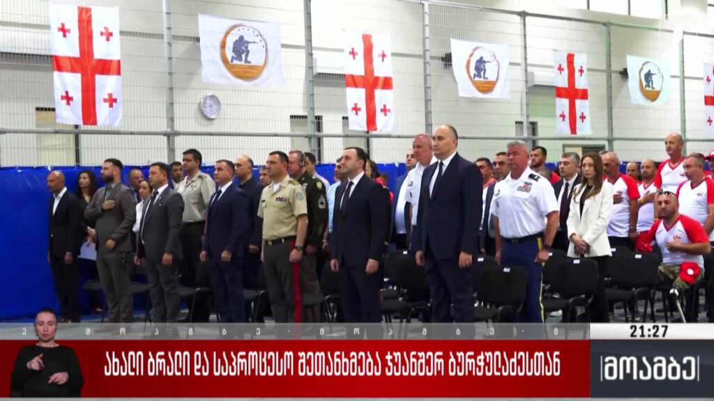 ახალი ბრალი და საპროცესო შეთანხმება ჯუანშერ ბურჭულაძესთან 