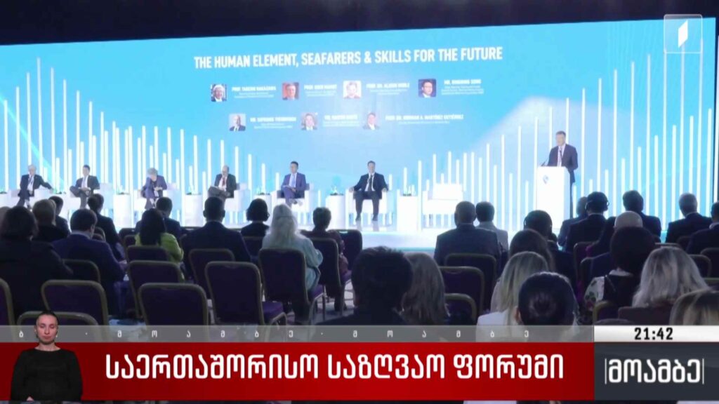 საერთაშორისო საზღვაო ფორუმი 