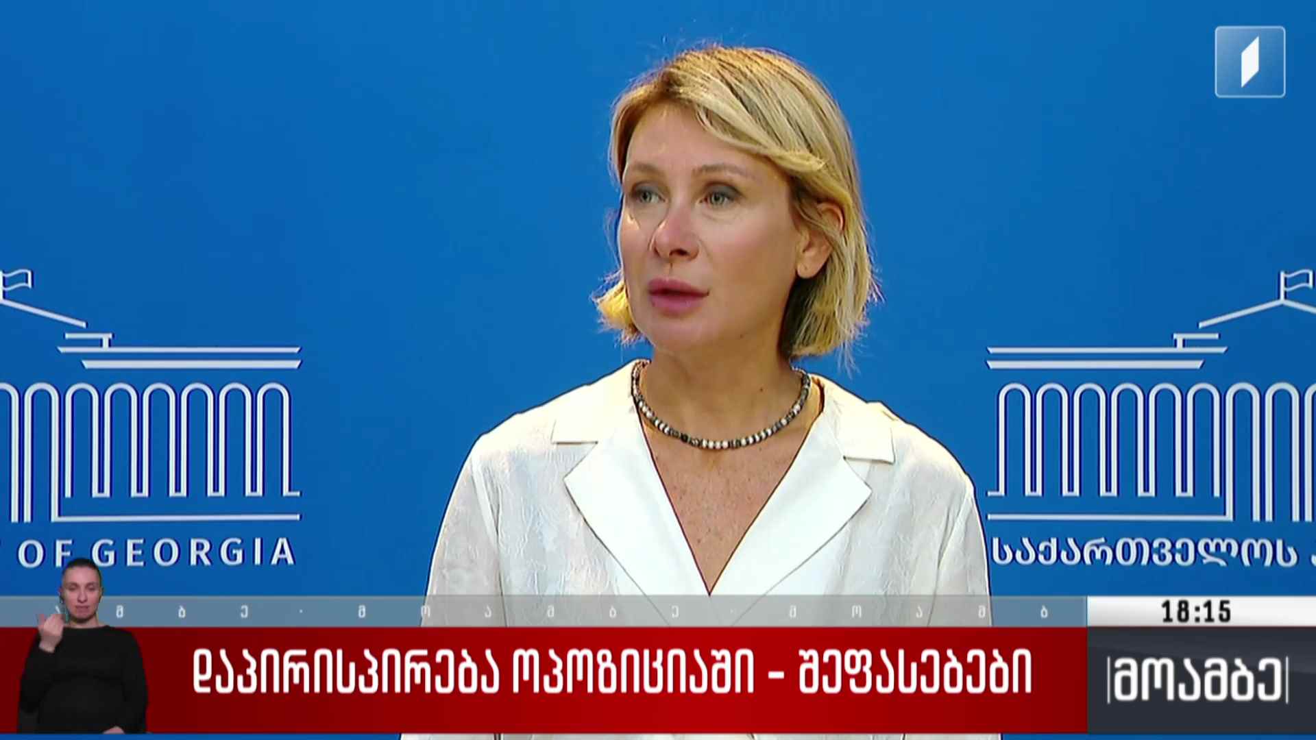 დაპირისპირება ოპოზიციაში - შეფასებები