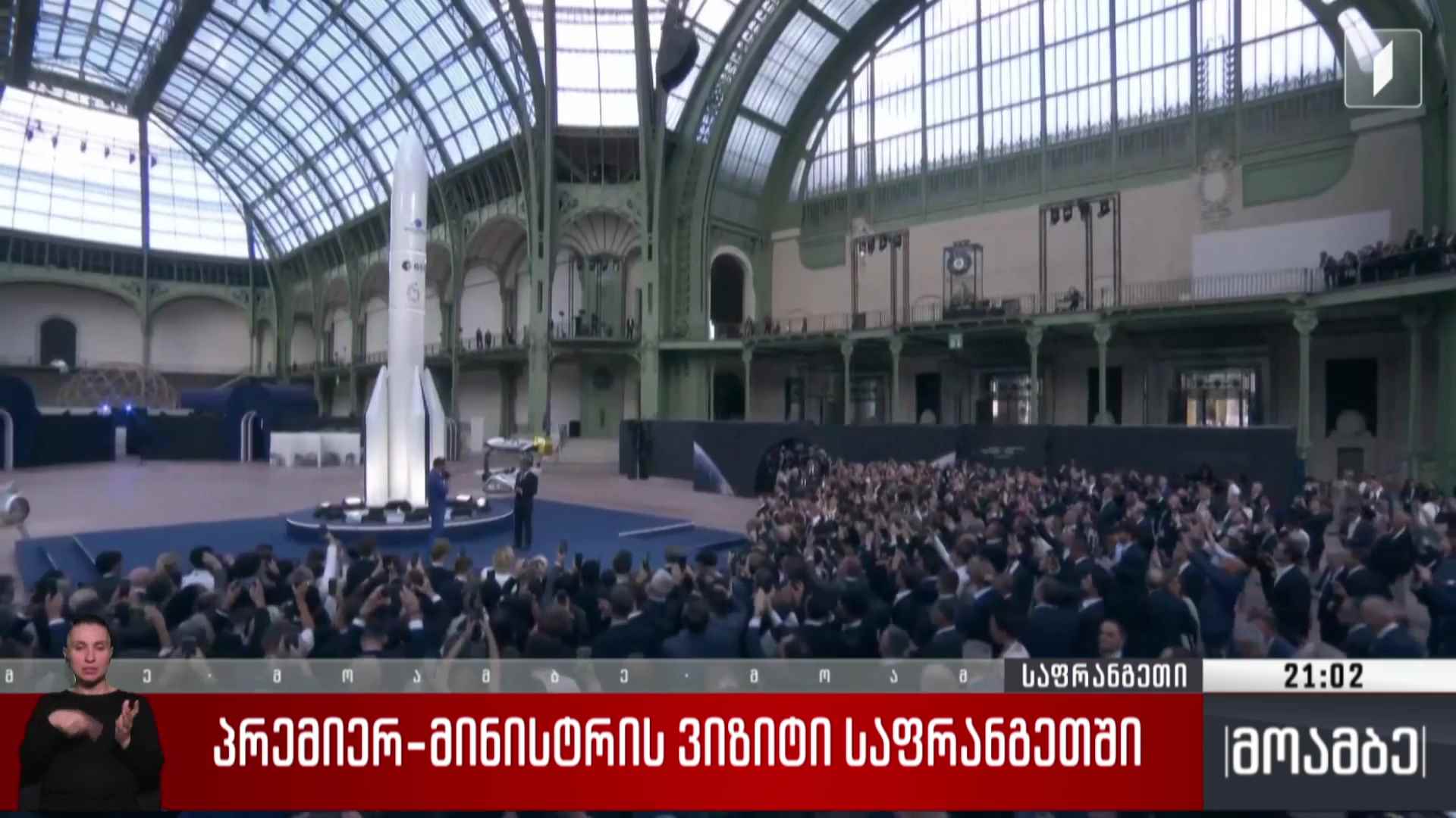 პრემიერ-მინისტრის ვიზიტი საფრანგეთში 
