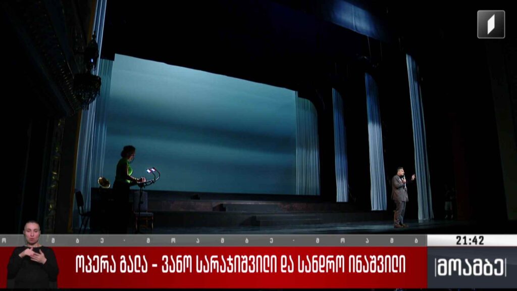 ოპერა გალა – ვანო სარაჯიშვილი და სანდრო ინაშვილი