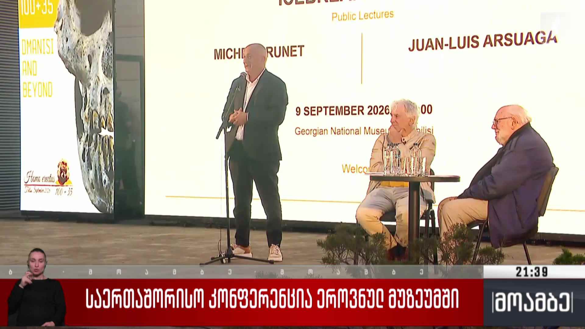 საერთაშორისო კონფერენცია ეროვნულ მუზეუმში 