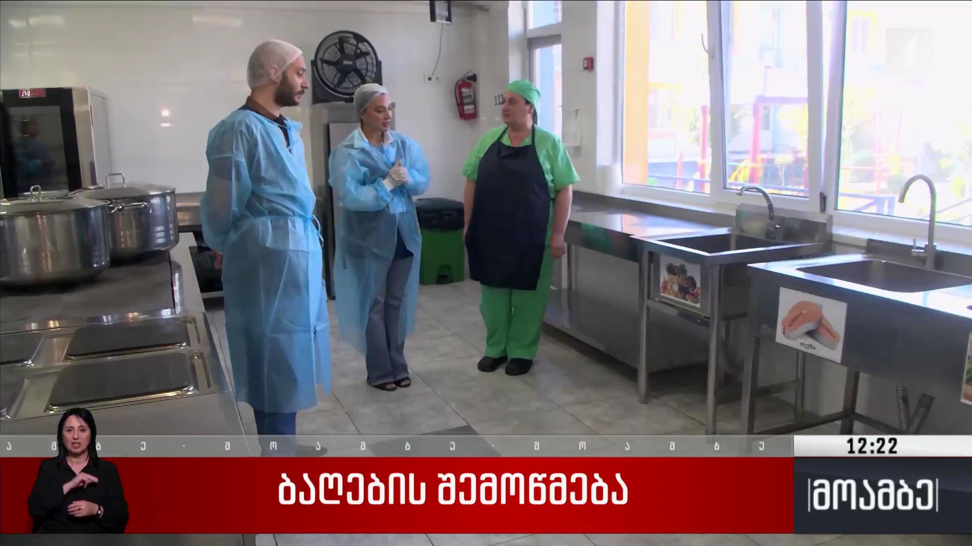 ბაღების შემოწმება