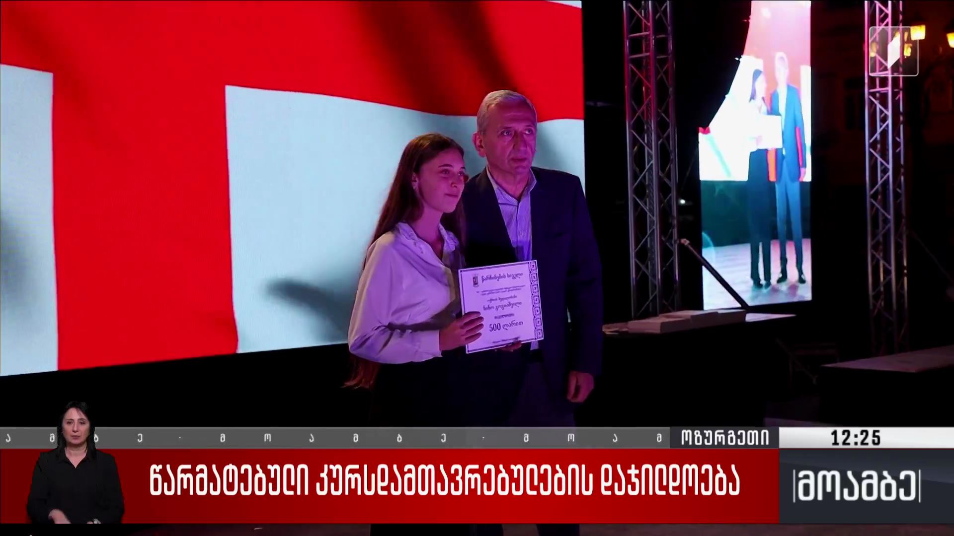 წარმატებული კურსდამთავრებულების დაჯილდოება