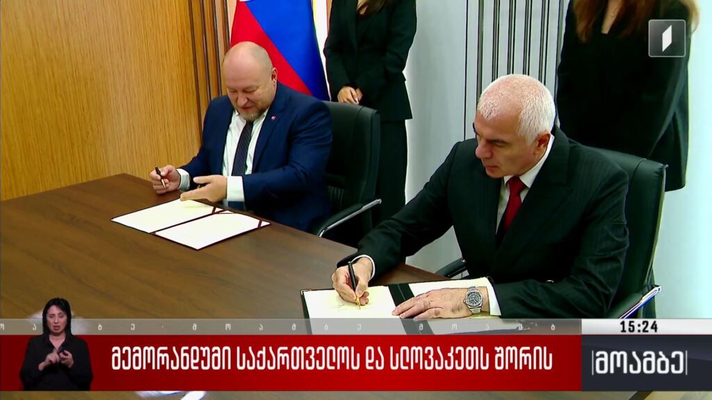 მემორანდუმი საქართველოსა და სლოვაკეთს შორის