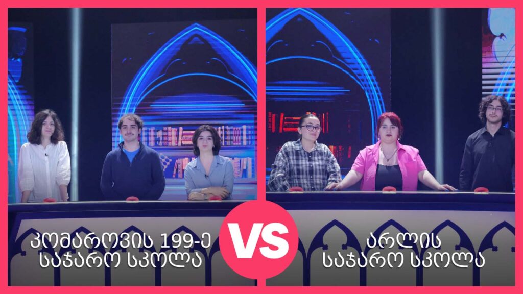 #წიგნებისთარო 29-ე სეზონი დაიწყო! კომაროვის სკოლა VS არლის საჯარო სკოლა