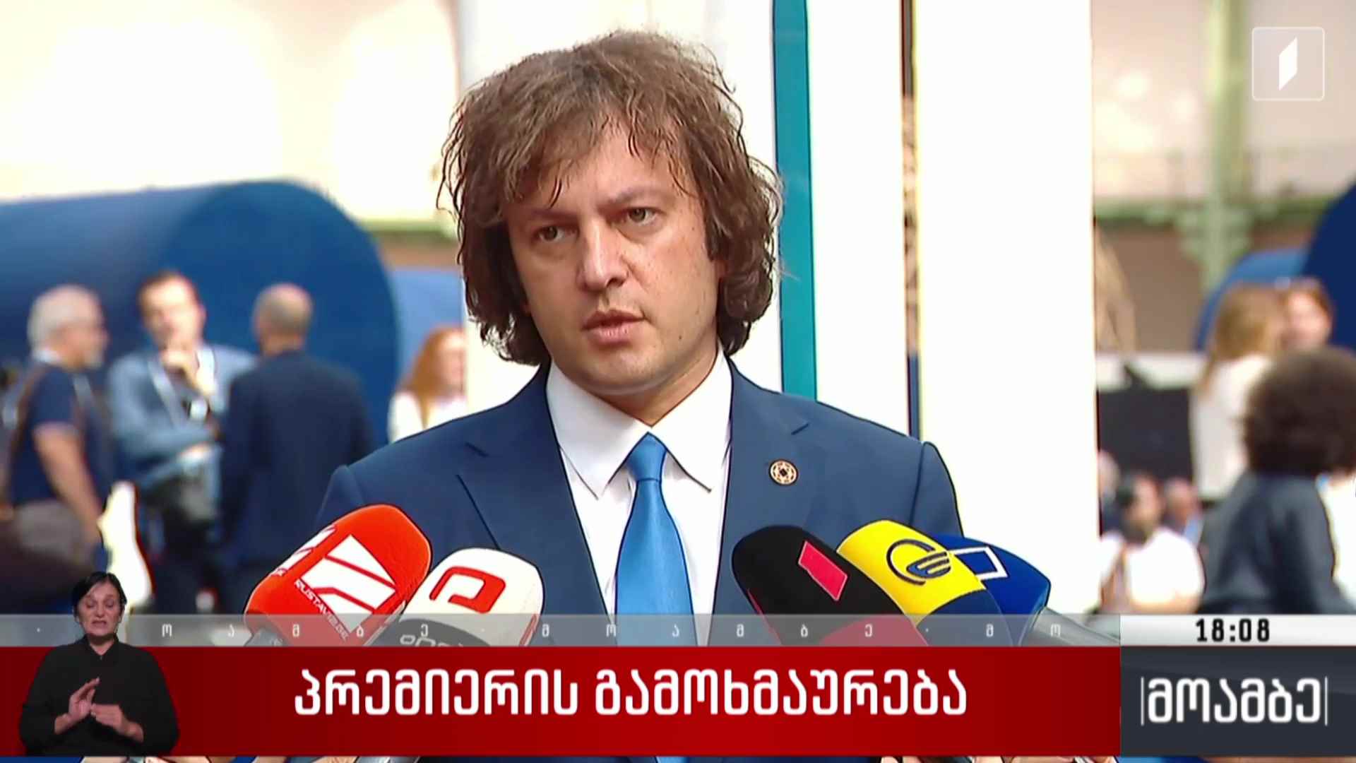 პრემიერის გამოხმაურება