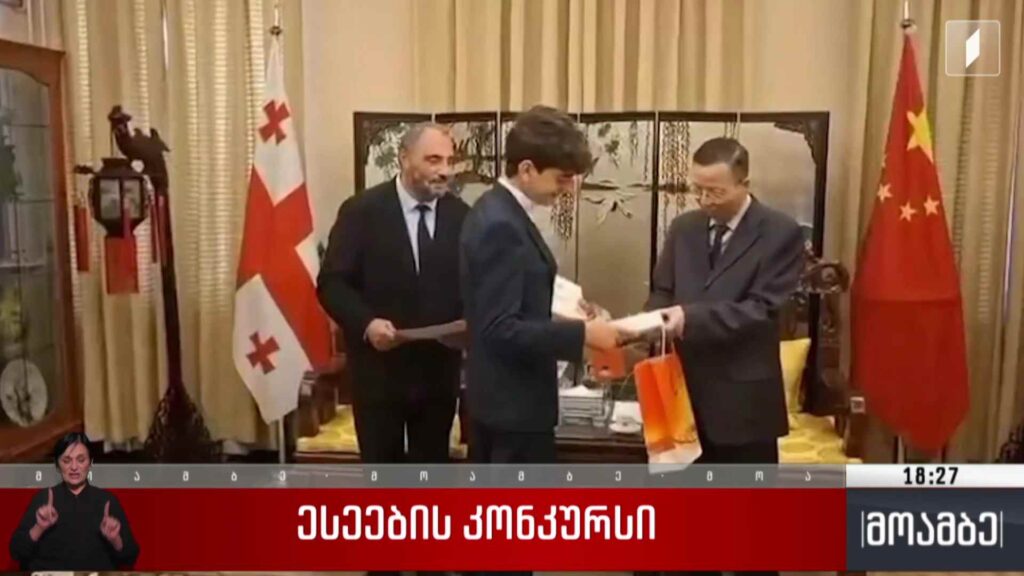 ესეების კონკურსი