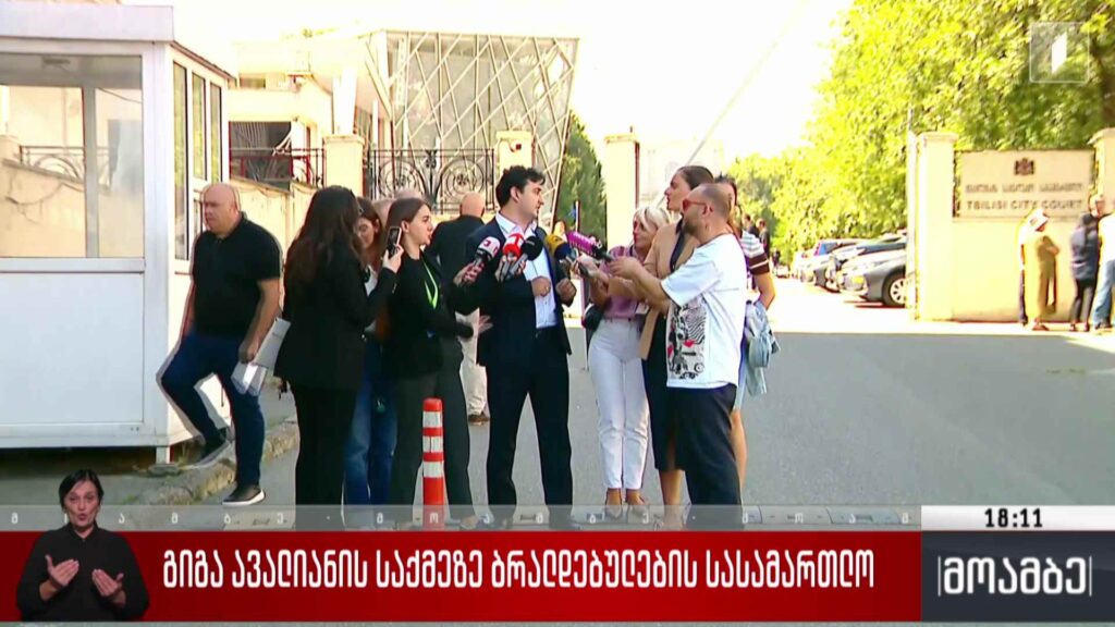 გიგა ავალიანის საქმეზე ბრალდებულების სასამართლო