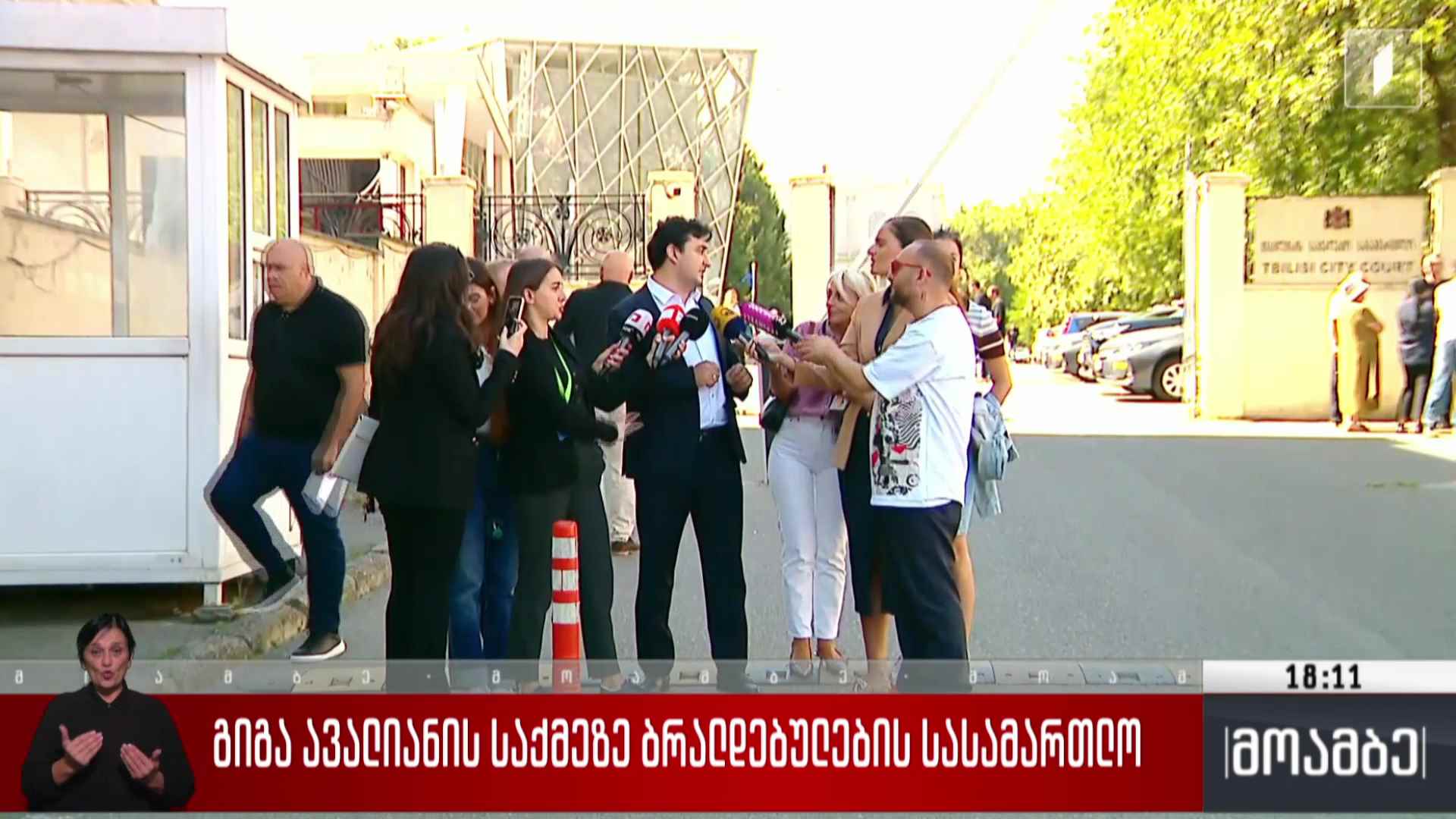 გიგა ავალიანის საქმეზე ბრალდებულების სასამართლო
