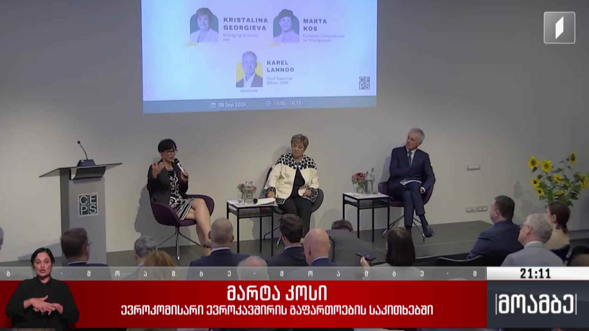 მარტა კოსის მოთხოვნა - შეფასებები თბილისში 