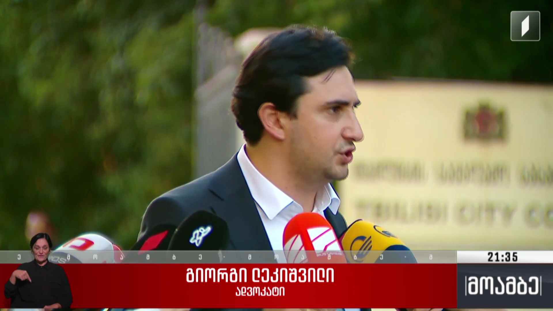 გიგა ავალიანის საქმეზე ბრალდებულების სასამართლო