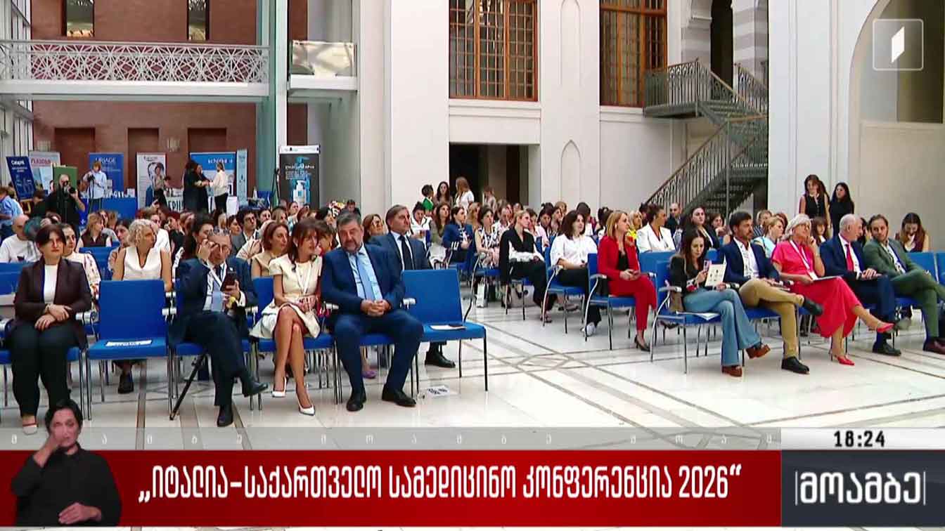 „იტალია-საქართველო სამედიცინო კონფერენცია 2026“