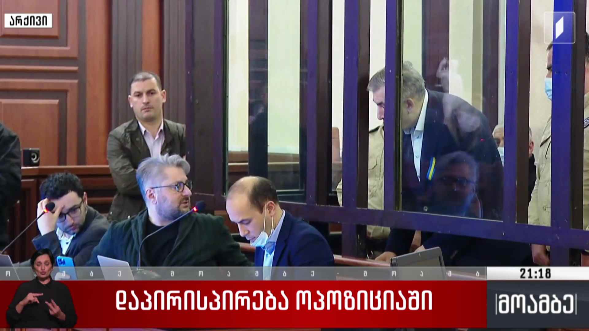 დაპირისპირება ოპოზიციაში 