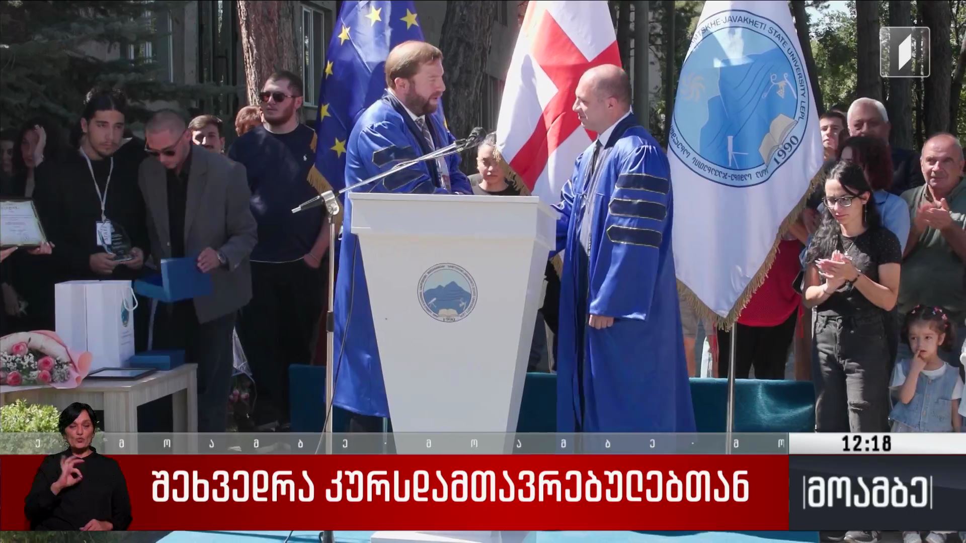 შეხვედრა კურსდამთავრებულებთან